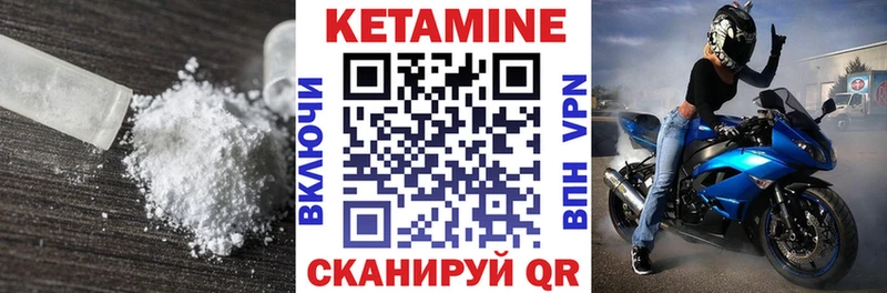 КЕТАМИН VHQ  Купить  Бежецк 